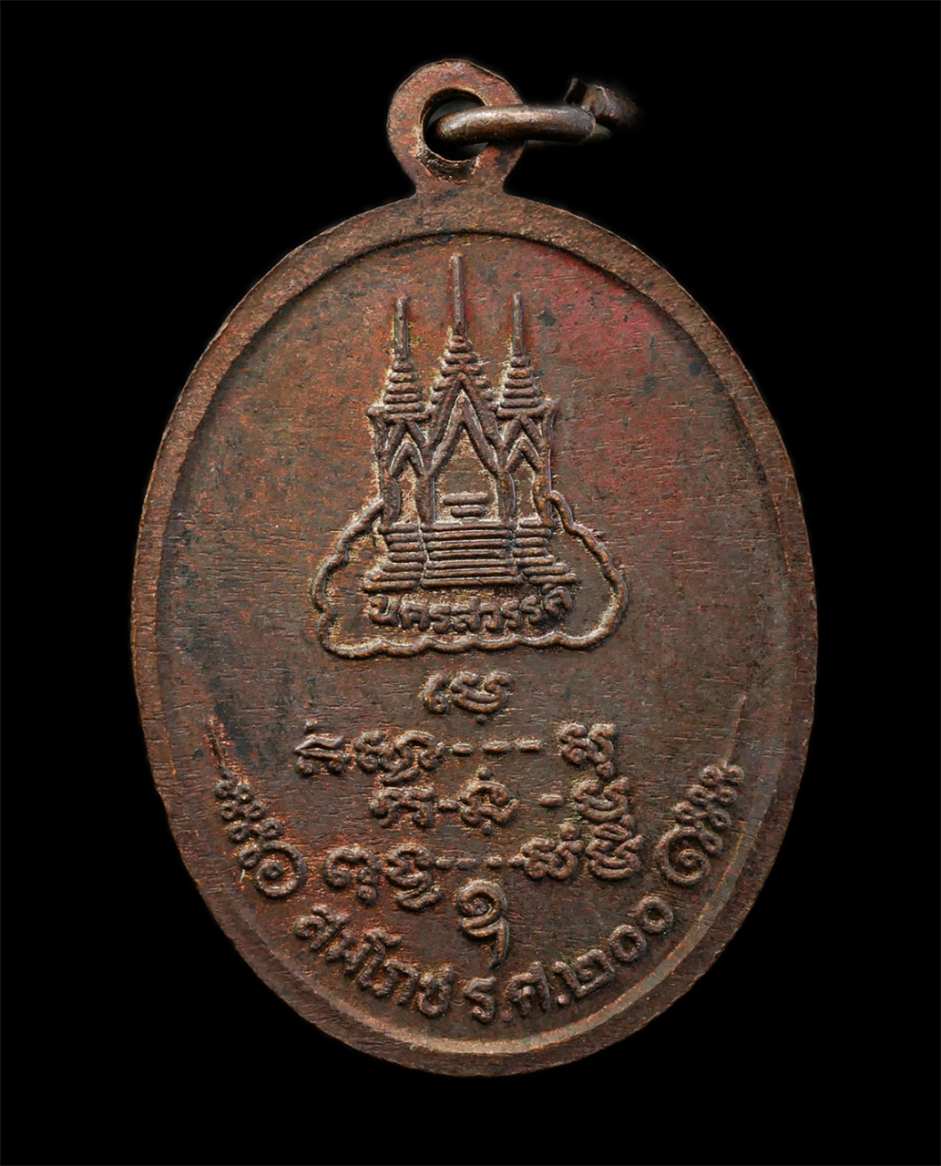 6May25 (38)p.jpg - เหรียญหลวงพ่อแกร(พระครูนิยุตธรรมศาสน์) วัดส้มเสี้ยว อ.บรรพตพิสัย จ.นครสวรรค์ ปี2525 สมโภช ร.ศ.200 เนื้อทองแดง พระเก่าสวย มวลสารดี พิธีใหญ่ | https://kamulet.in.th